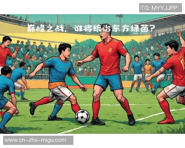 山东与天津的激烈对决谁能在这场较量中笑到最后